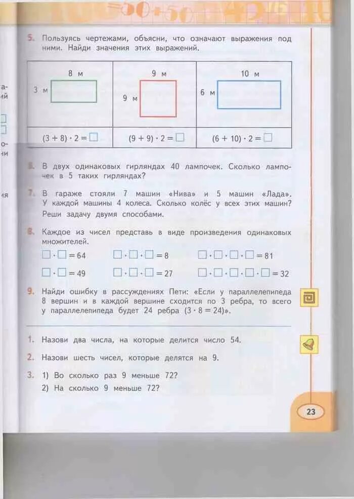 Учебник математики 3 класс дорофеев миракова бука. Контрольная по математике 3 класс Дорофеев. Контрольные по математике Дорофеев Миракова бука 3 класс часть 2.