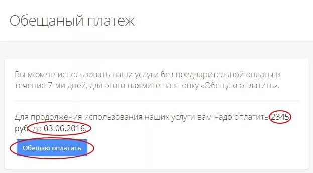 Обещанный платеж тинькофф сим карты. Обещанный платёж Ростелеком интернет. Ростелеком обещанный платеж. Подключить обещанный платеж Ростелеком. Как взять обещанный платёж на Ростелеком.