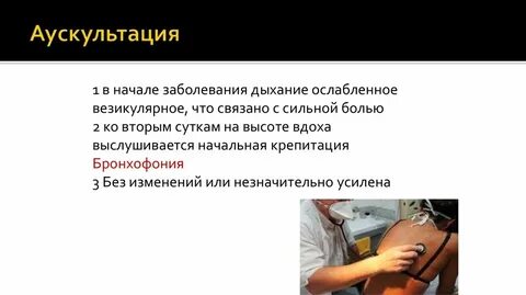 Дыхание при аускультации