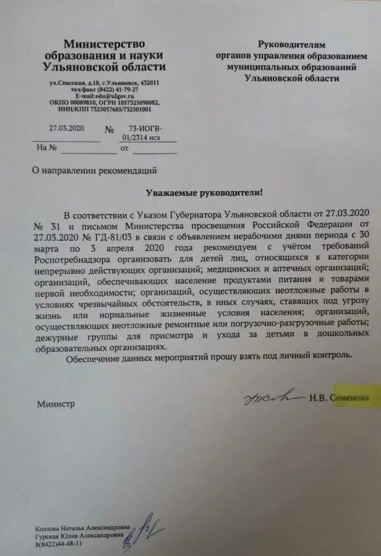 письмо в министерство транспорта. приказ министерства образования российской федерации. распоряжение министерства образования и науки ульяновской. распоряжение министерства образования и науки ульяновской. приказ министерства образования и науки рф.
