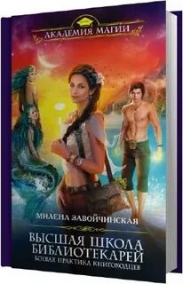 Читать полностью книгоходцев особого назначения