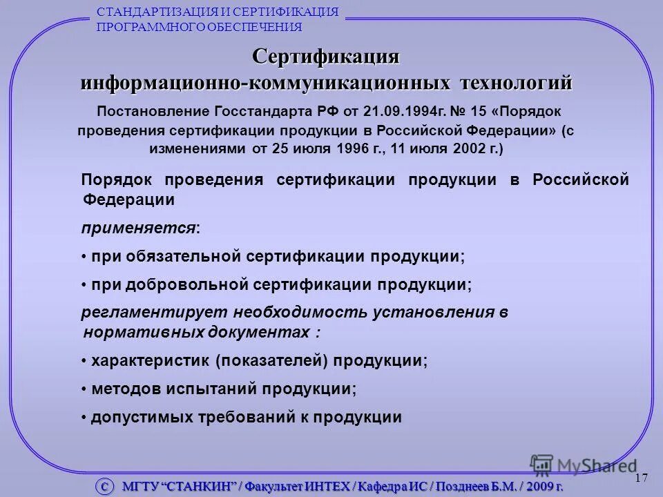 Сертификация информационного обеспечения. Сертификация информационного обеспечения