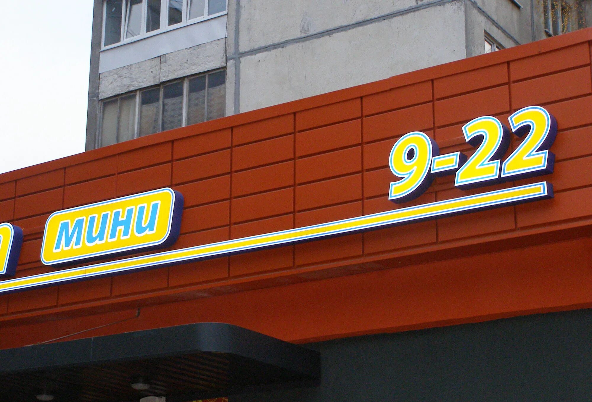 евроопт могилев адреса