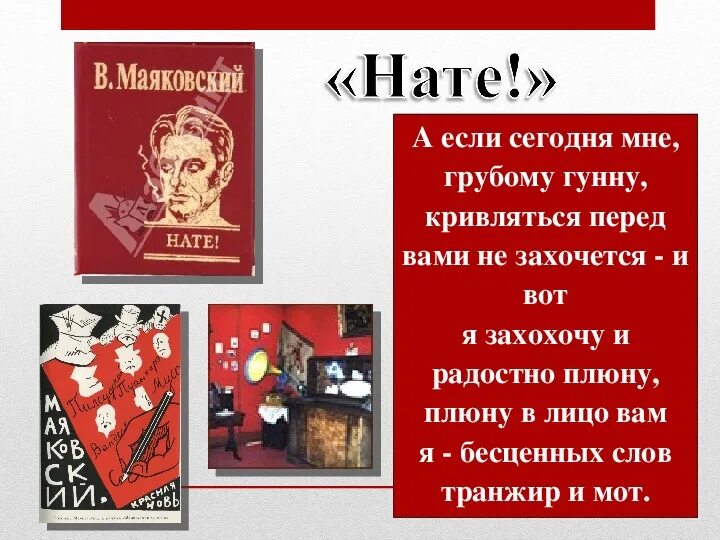 Нате раз. Нате Маяковский. Стихотворение нате Маяковский. Маяковский нате иллюстрации. Сборник нате Маяковский.