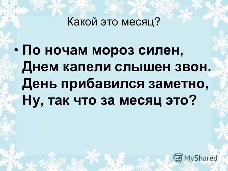 Какая ночь мороз трескучий пушкин. Пушкин ночь стихотворение. Мороз трескучий пушкин. Какая ночь мороз трескучий пушкин. Прочитайте какая ночь мороз.