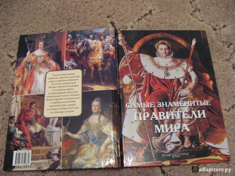 Наиболее известные правители. Наиболее известные правители. Самые знаменитые правители. Единый мировой правитель. Наиболее известные правители.