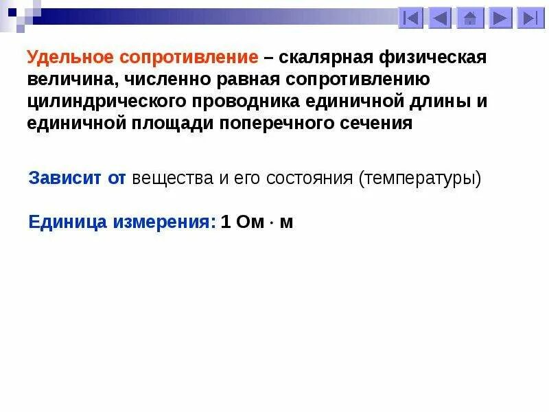 Напряжение численно равно. Сила тока скалярная физическая величина численно равная. сопротивление цилиндрического проводника.