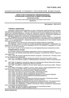 Бетон тяжелый технические условия