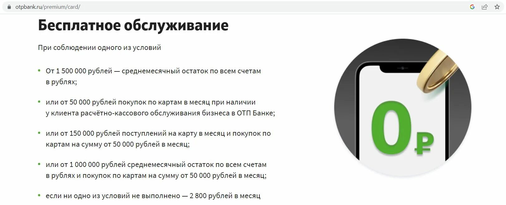 Отп премиум. ОТП Premium. Дебетовая карта ОТП Premium. Бонусные программы банков. Инвестиционный счет у ОТП.