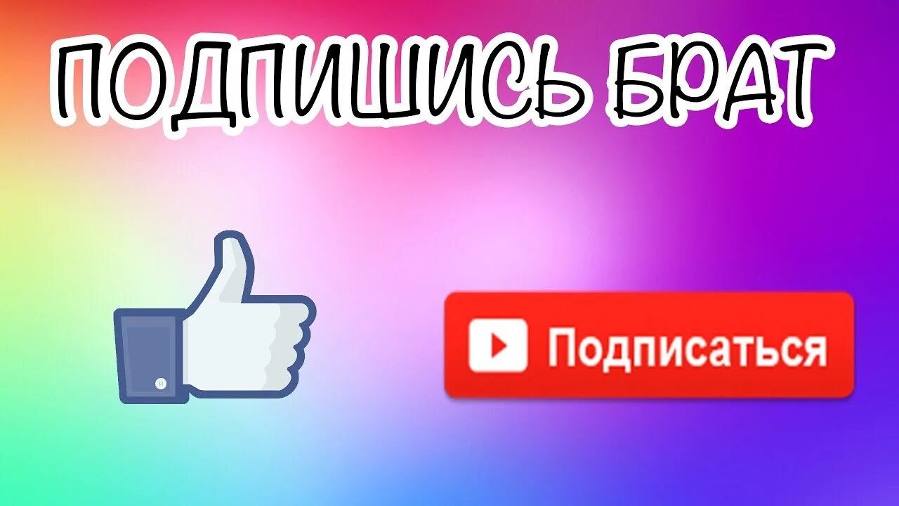 Ссылку бесплатной подписки. Подпишись на канал. Надпись Подпишись. Надпись подписаться. Кнопка подписаться ютуб.