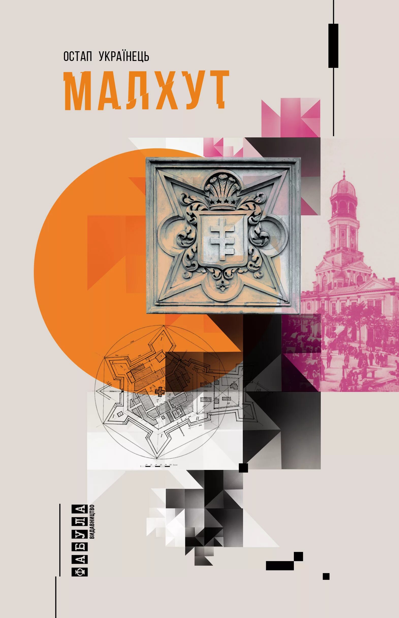 этапы творения в каббале. кетер бина зозма зеир а. древо жизни таро. схема парцуфим каббала. тиферет-малхут.