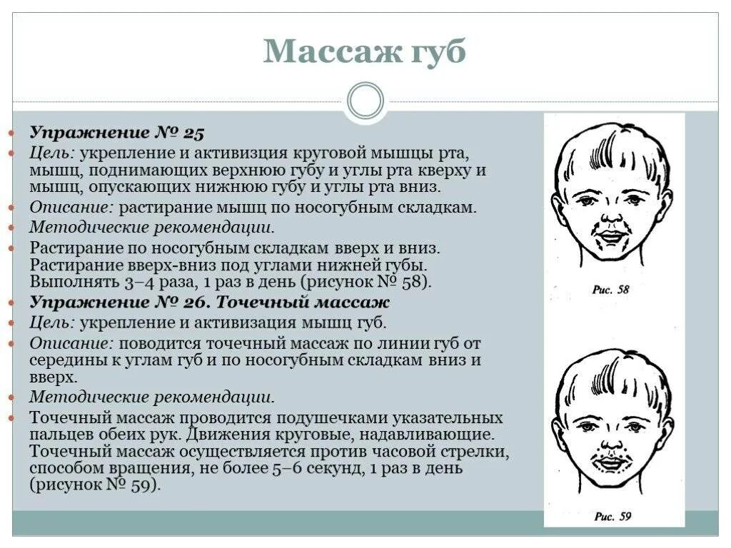 Гимнастика для мышц выдвигающих нижнюю челюсть. Миогимнастика при открытом прикусе. Миогимнастика при открытом прикусе упражнения. Фейсбилдинг упражнения для подбородка. Упражнение расческа артикуляционная гимнастика цель.
