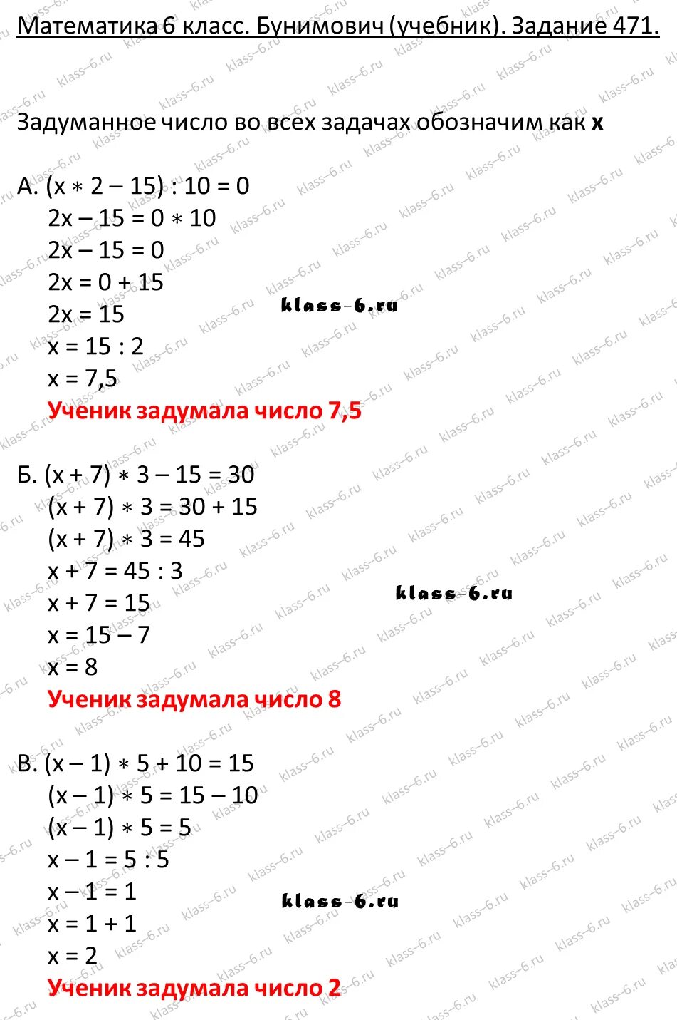 Математике 6 класс бунимович учебник дорофеев. Учебник математики 6 класс Бунимович. Математика 6 класс Бунимович учебник. Номер 471 по математике 6 класс.