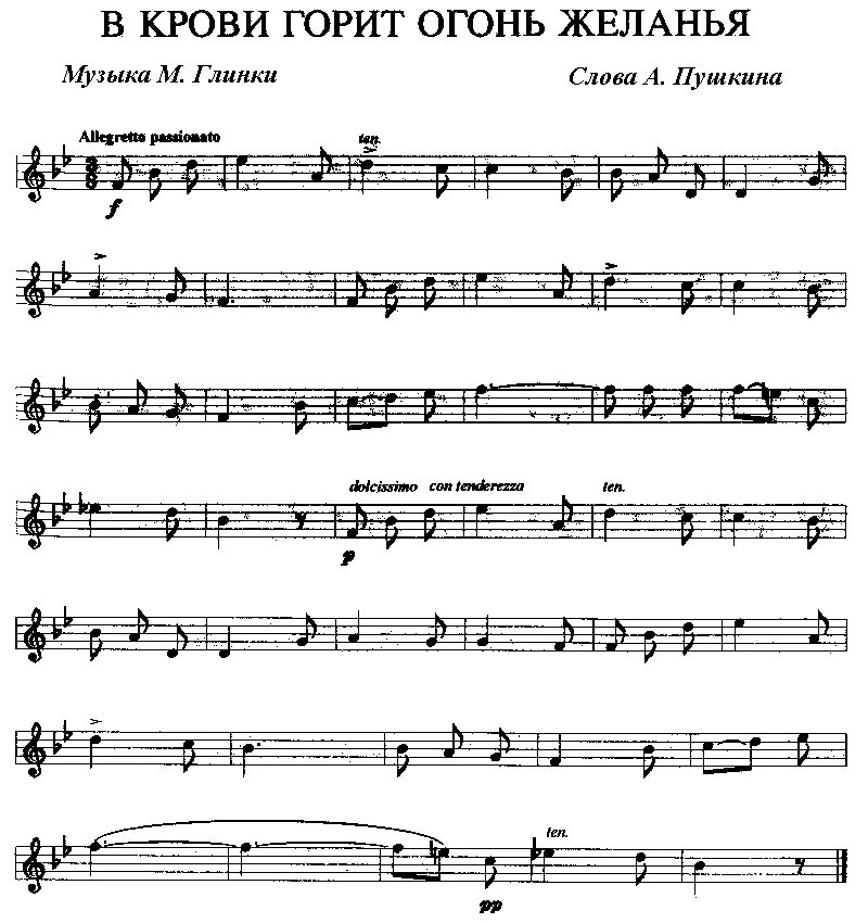 Честный песни гори огнем. Романс в крови горит огонь желанья Глинка. В крови горит огонь желанья Глинка Ноты. В крови горит огонь желанья Ноты для фортепиано. В крови горит огонь желанья....