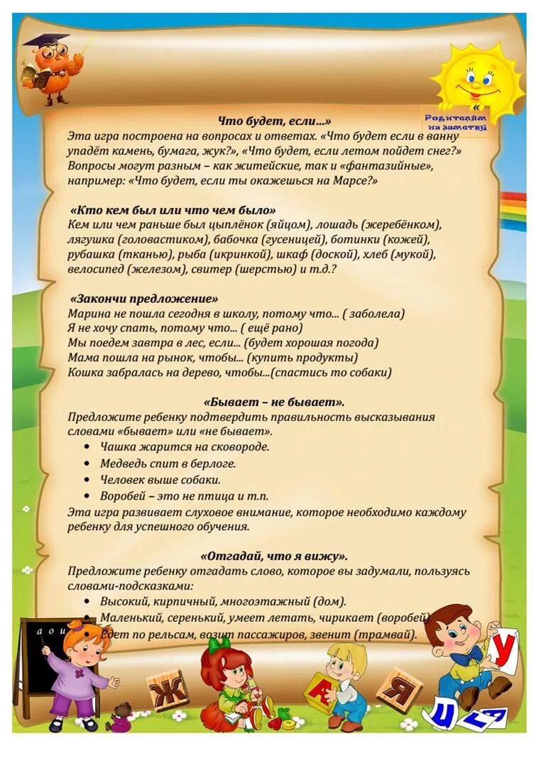 Проект для программы развития для родителей Родительское собрание в старшей группе на тему: "Разв итие познавательно-исследо