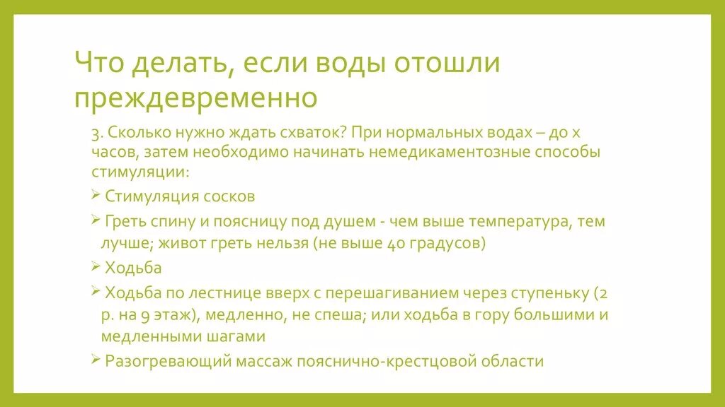 40 неделя беременности нет схваток. Что делать если отошли воды. Что делать если воды отошли дома. Количество вод отходящих перед родами.