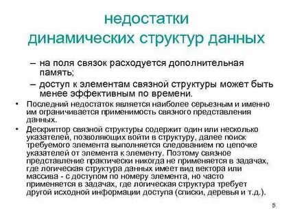 Структурного динамического