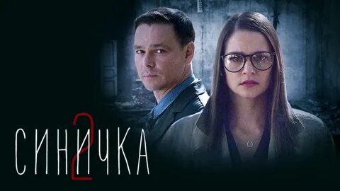 Синичка 2 1