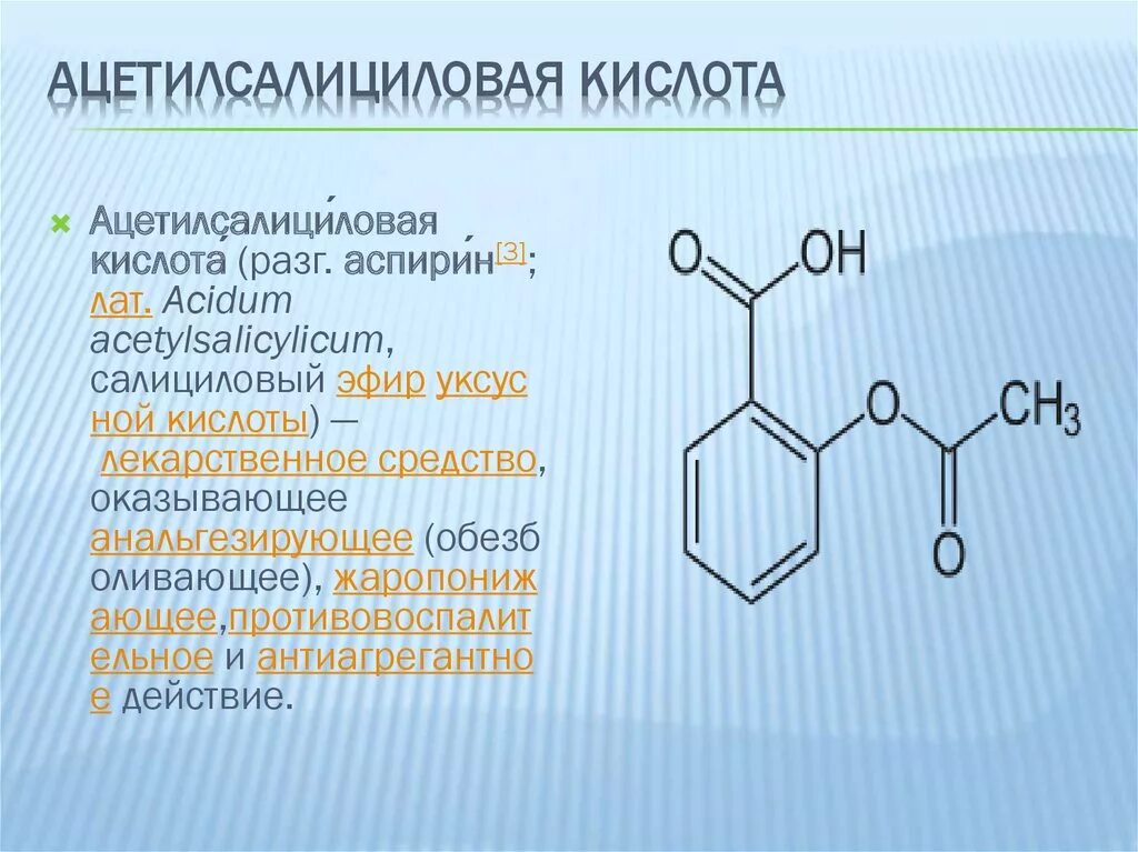 Ацетилсалициловой кислота формула ацетилсалициловая. Ацетилсалициловая кислота формула. Салициловая кислота. Ацетилсалиц кислота.