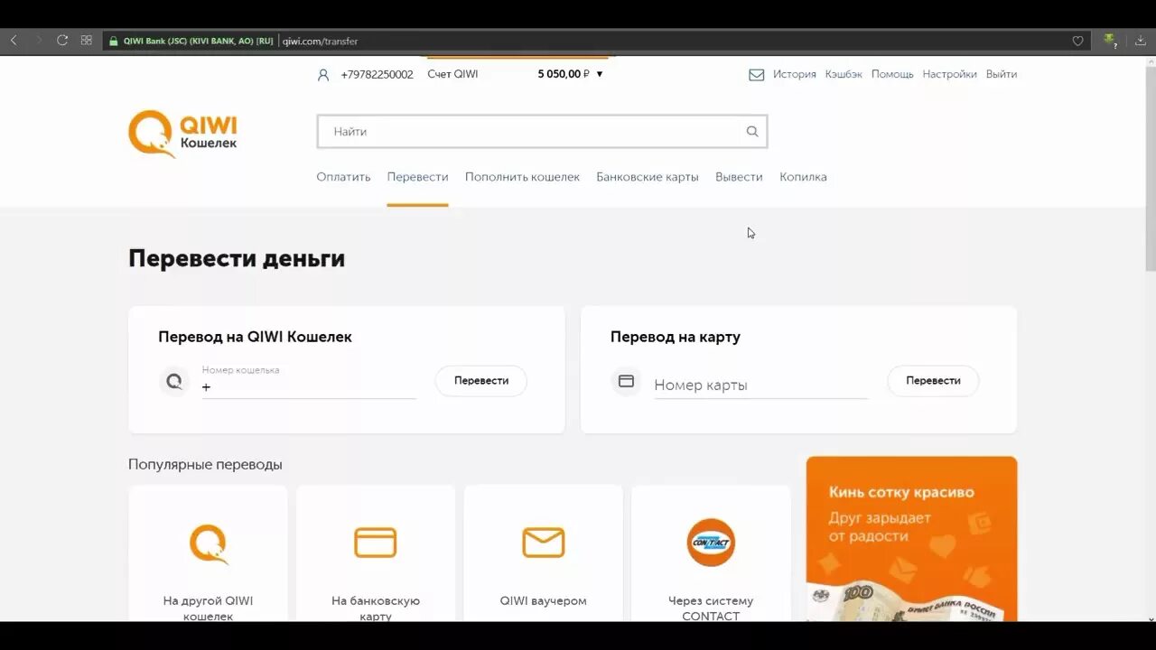 Депозиты qiwi. Баланс киви кошелька 1000 рублей. Скриншот киви кошелька с балансом. Баланс киви кошелька 5000. Скрин баланса киви 1000000.