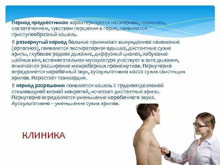 Предвестники бронхиальной астмы. Период предвестников бронхиальной астмы. Период предвестников при бронхиальной астме. Период предвестников.