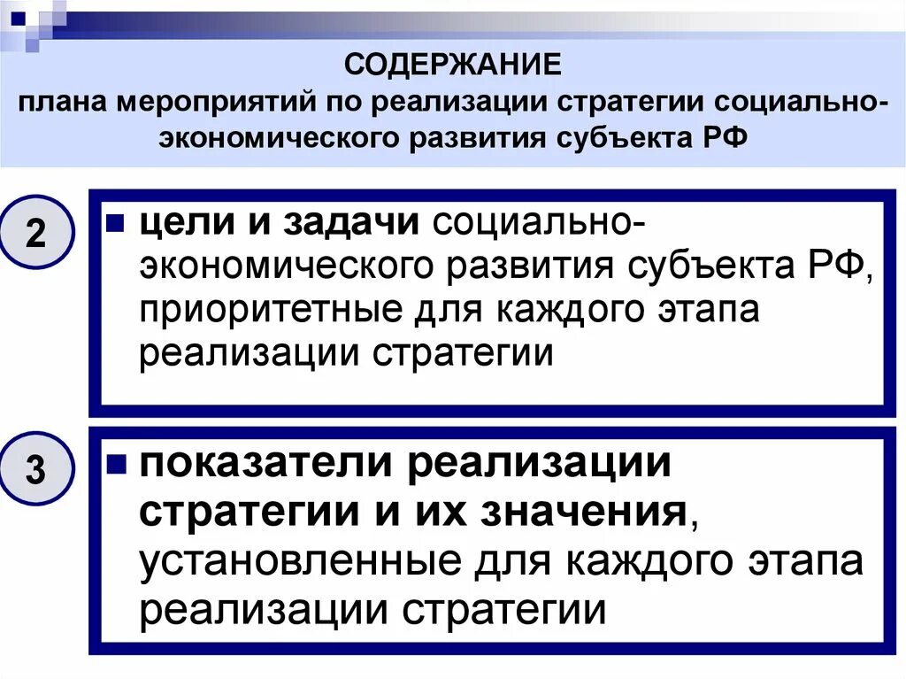 Содержание социальных стратегий. План мероприятий по реализации стратегии. задачи выполняемые на этапе реализации стратегии. содержание стратегии. стратегия социально-экономического ускорения это.