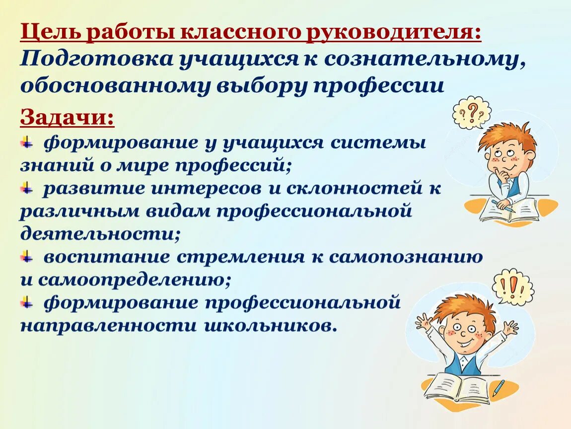 Воспитательная роль школы. Цель воспитательной работы классного руководителя. Цель работы классного руководителя. Цели и задачи работы классного руководителя. Классное руководство в начальной школе.