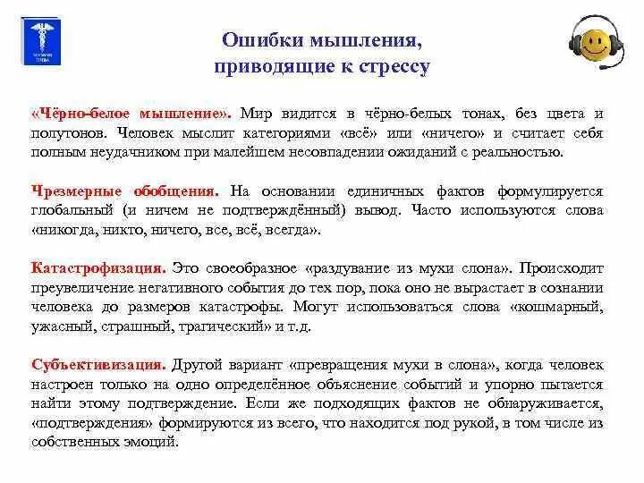 Ошибка мышления обобщение. Ошибки мышления. ошибки мышления примеры. ошибки мышления приводят к. ошибочные мысли.