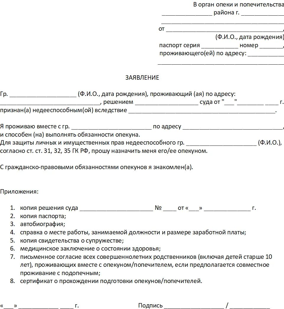 Документ органа опеки
