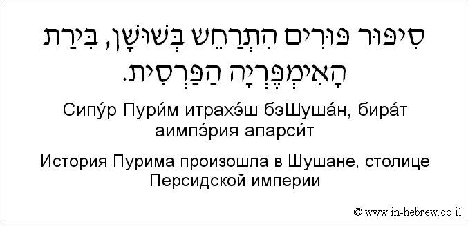 Шлемазл по еврейски. Шлемазл иврит. Анекдоты про Пурим. Как переводится с еврейского шлемазл на русский. Песни на Пурим на иврите.