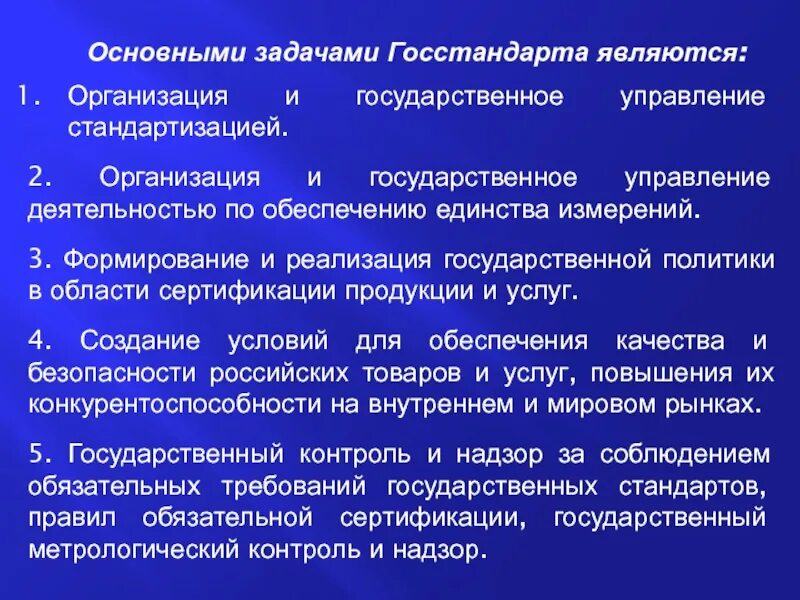 Задачи Госстандарта. Задачи стандартизации в управлении качеством. Гос управление деятельностью по обеспечению единства измерений. Основные задачи Госстандарта. Основными задачами учреждения являются