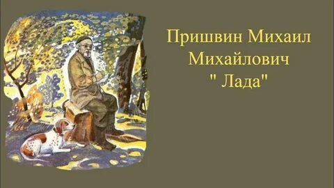 Солнце пришвин слушать