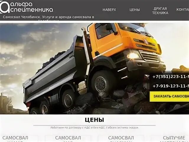 Расценки самосвалов