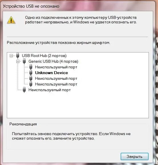 Юсб устройство работает неправильно. Принтер не опознано usb устройство. устройство usb не опознано что делать. принтер неизвестное устройство. проблема с подключением usb компьютер.