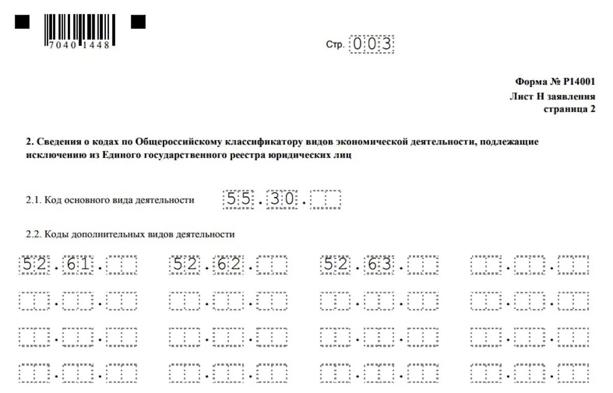 ОКВЭД 2023 С расшифровкой по видам деятельности. Форма р 13014 коды ОКВЭД. Код ОКВЭД 2022. Ндс оквэд