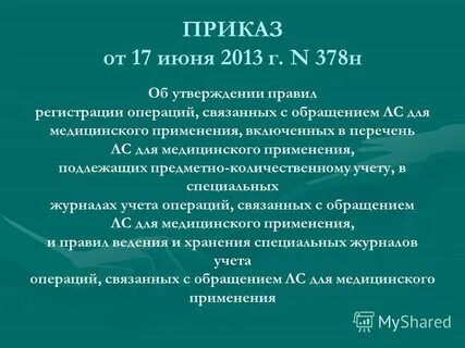 14 июня 2013 г 464