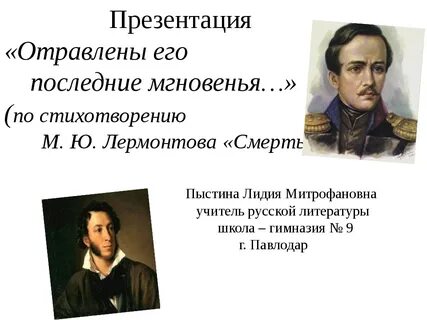 Герой стихотворения поэт лермонтова