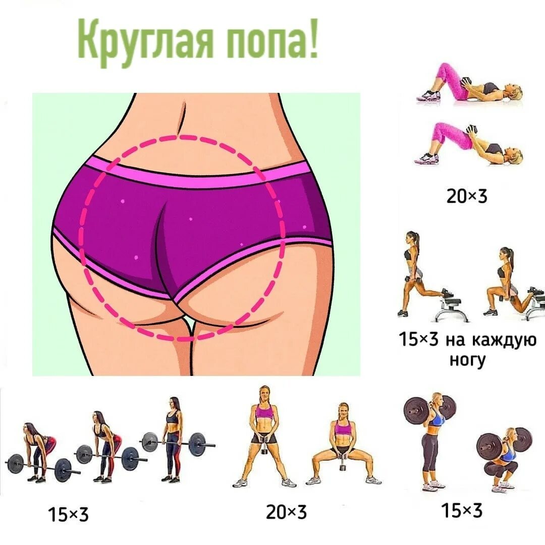 Как сделать поп или. Круглые ягодицы. как сделать ягодицы больше.