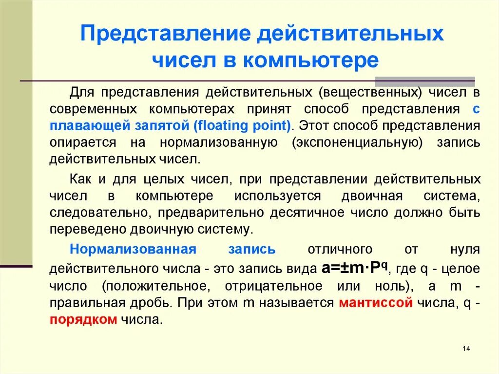 Время сохраняет форму и. Представление чисел в компьютере. Представление вещественных чисел. Представление действительных чисел. Вещественные числа в компьютере.