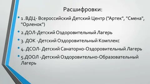Расшифровать про