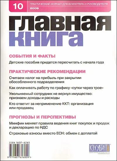 журнал главная книга форма бухгалтерского учета. журнал-главная форма бухгалтерского учета. дневник для школы. главная книга журнал. журнал-главная форма бухгалтерского учета.