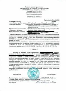 Решение о взыскании налога