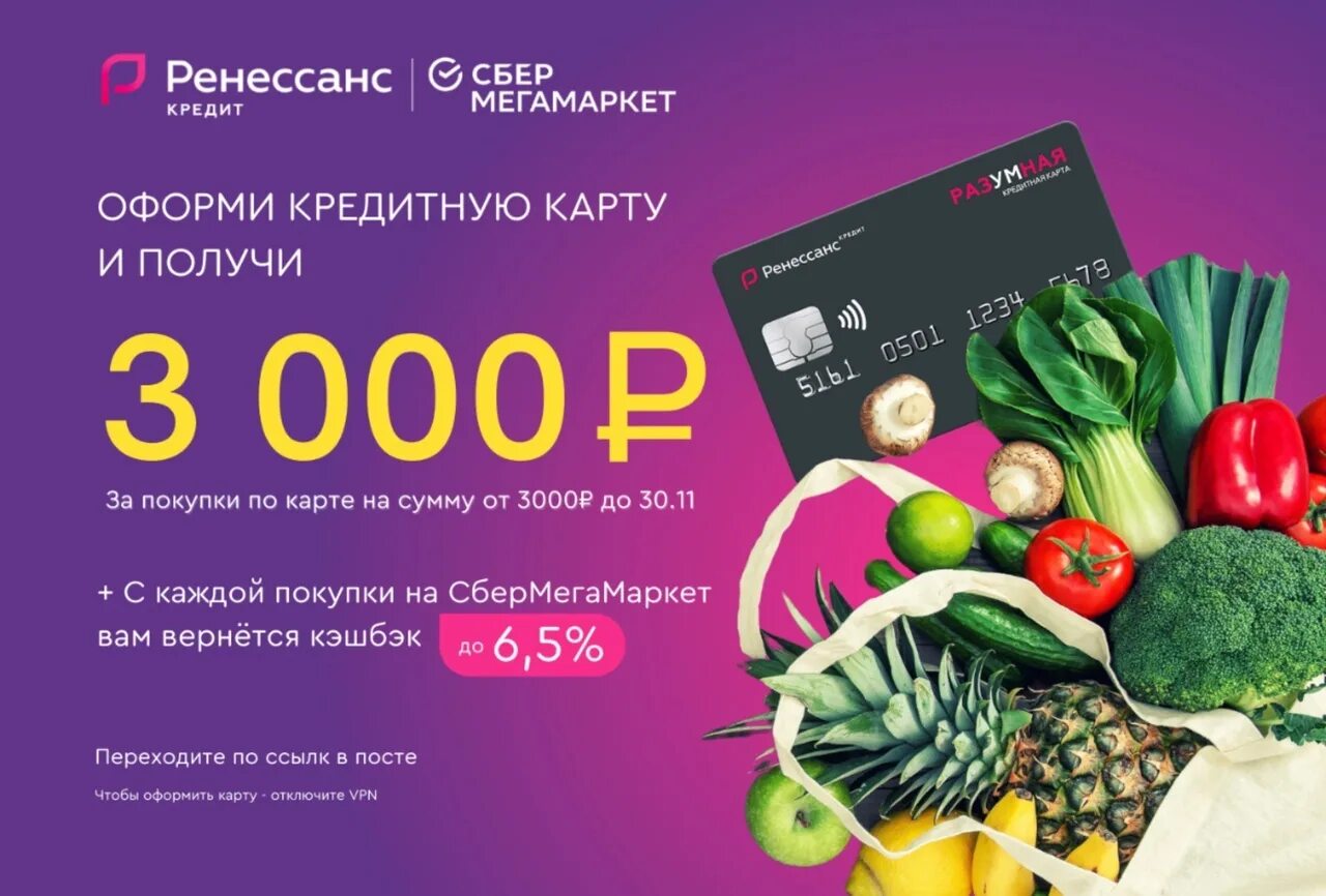 Оформить карту с кэшбэком