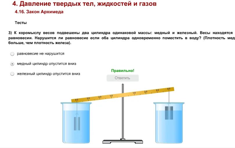 Плотность воды больше плотности спирта сила архимеда. Задачи на силу Архимеда. Опыт с ведерком Архимеда. Закон Архимеда задачи с решением. Качественные задачи на силу Архимеда.