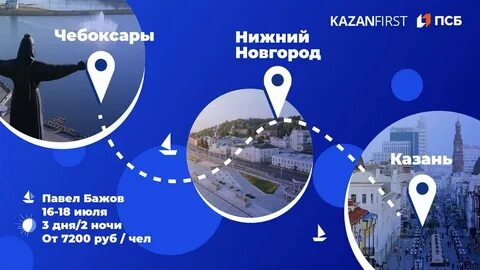 Тур выходного дня из казани