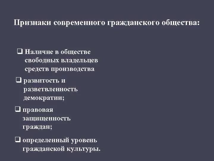 Укажите один из признаков современного. Признаки современного гражданского общества. Признаки современного общества. Основная черта современного общества. Современное гра.