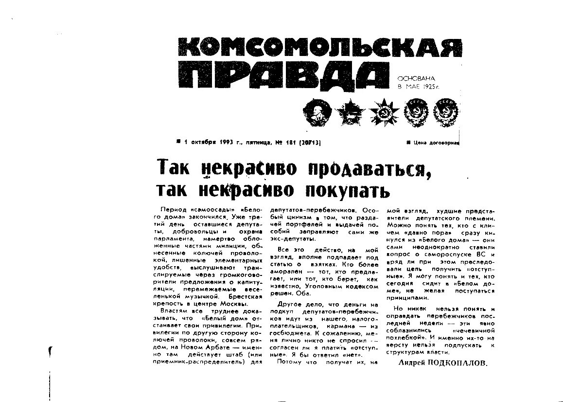 Правда 1993 года. Правда 1993 года. Новая газета сми. Ельцин белый дом 1993. Газета 1993 год.