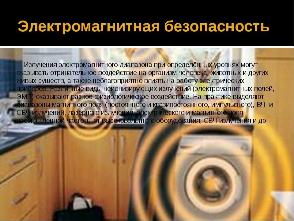 Безопасное электромагнитное излучение. Электромагнитная безопасность. электромагнитная безопасность картинки. знаки безопасности от электромагнитного излучения пк. электромагнитное излучение на животных.