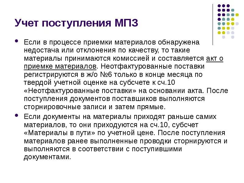 Организация учета производственных запасов. Учет поступления МПЗ. Учет материально-производственных запасов. Учет поступления материально-производственных запасов. Учет поступления производственных запасов.