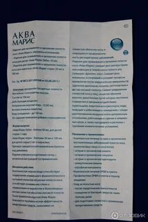 Аквамарис беби для новорожденных инструкция